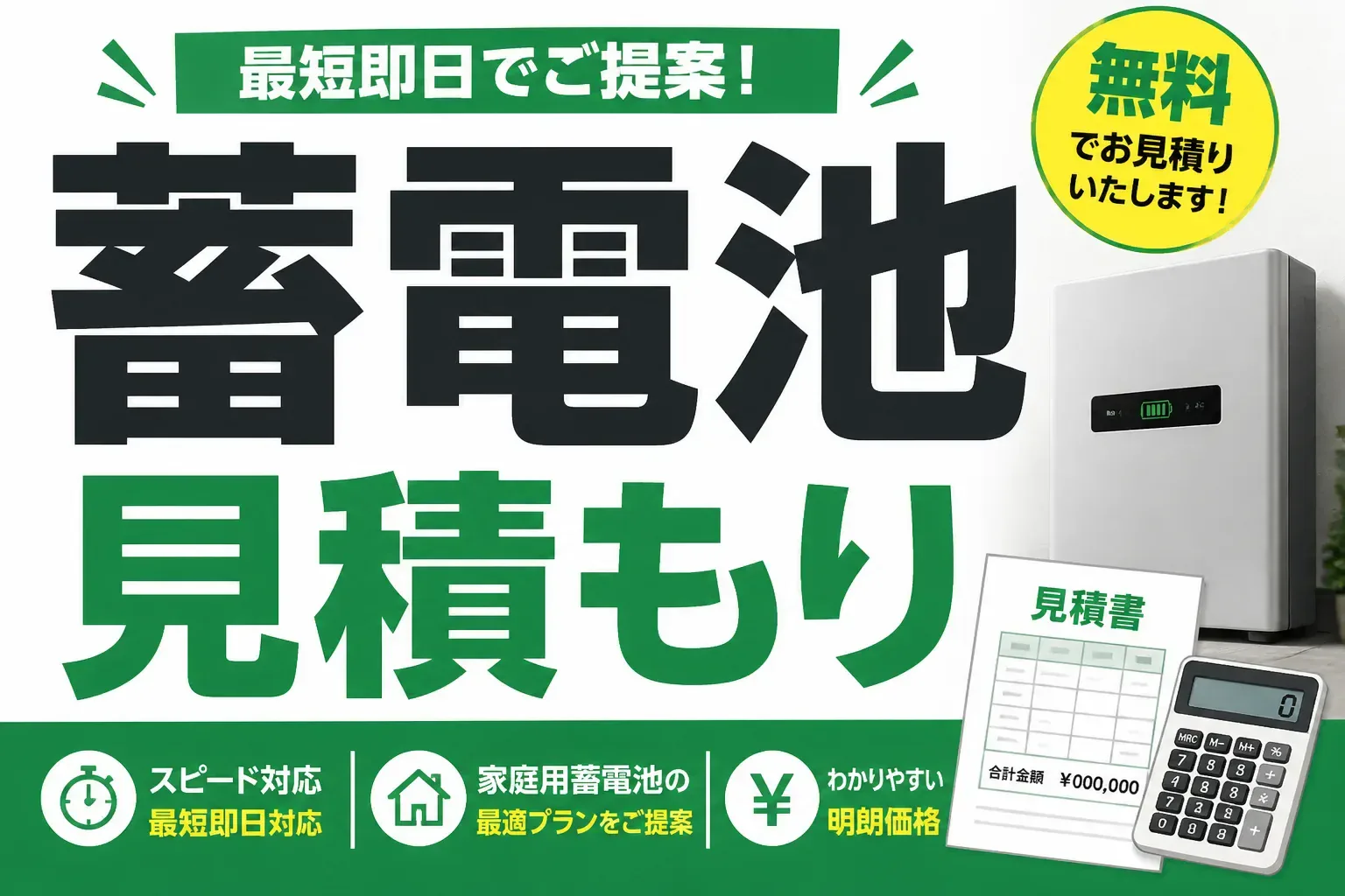 蓄電池 見積もりのアイキャッチ画像