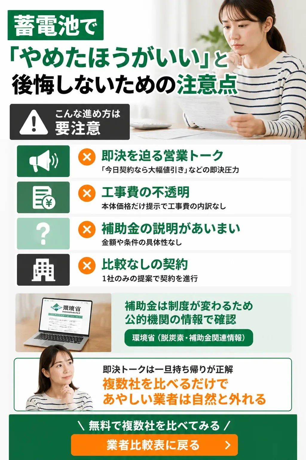 蓄電池で後悔しやすい注意パターンの図解