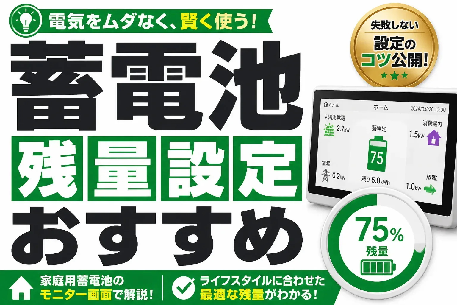 蓄電池 残量設定 おすすめのアイキャッチ画像