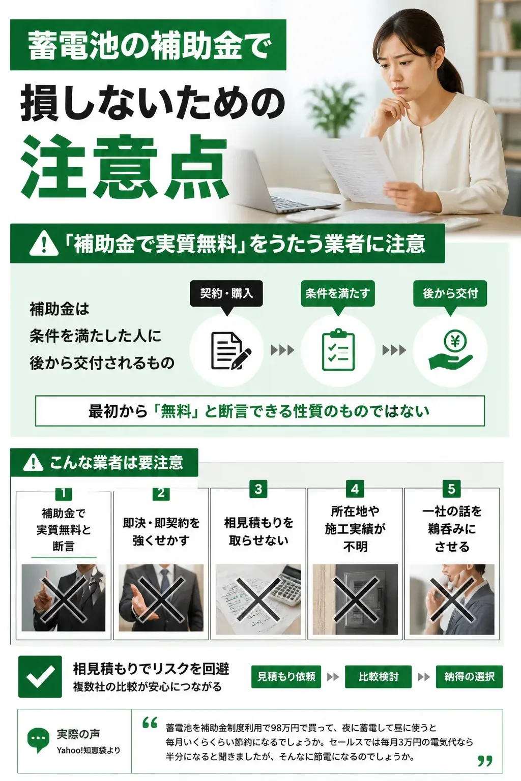 蓄電池の補助金で注意すべき悪質業者の見分け方チェック図