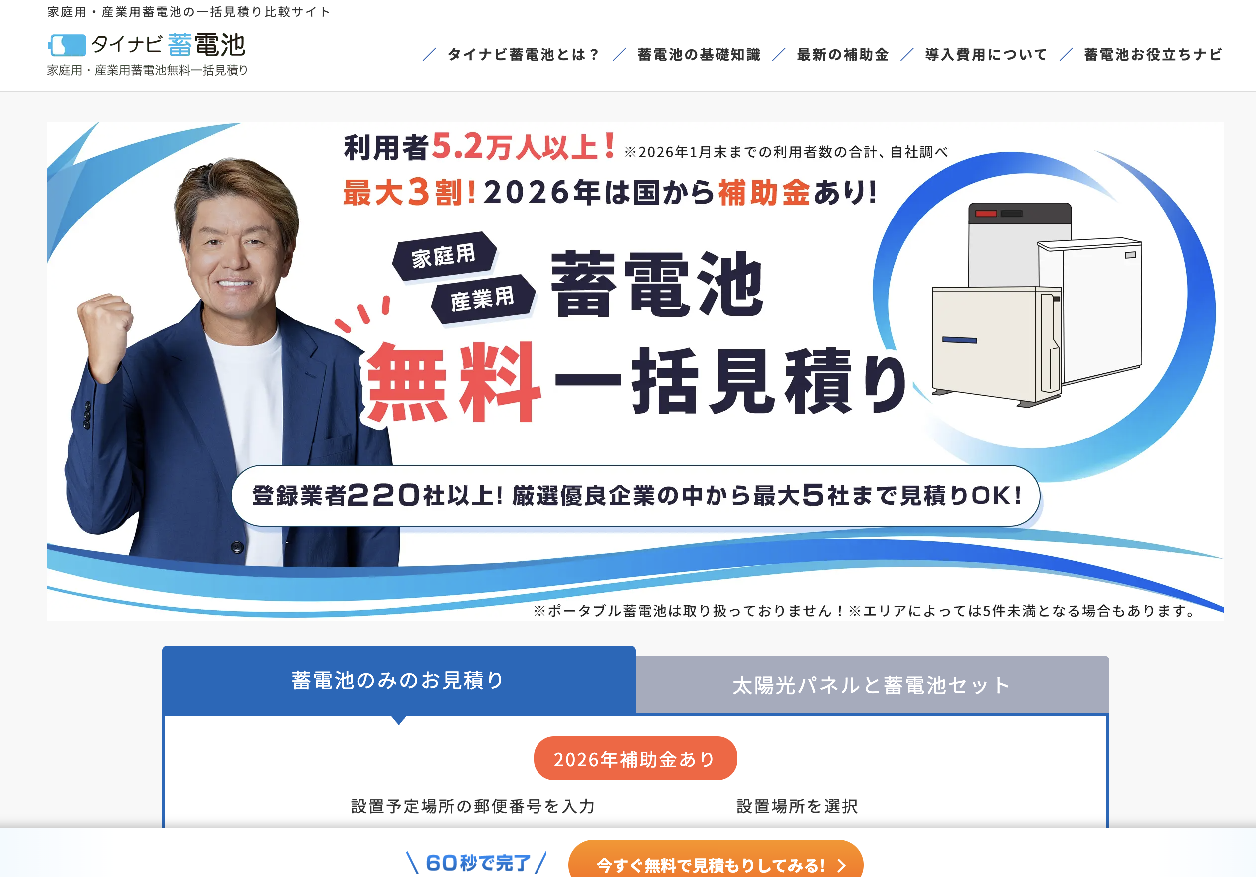 タイナビ蓄電池