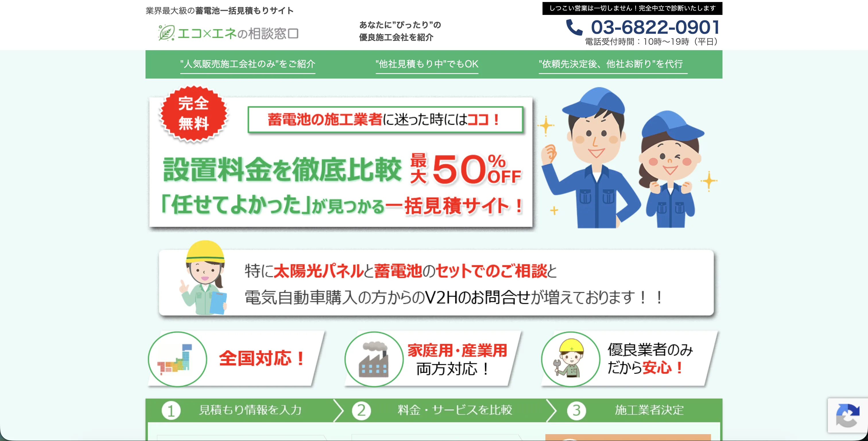 エコ×エネの相談窓口